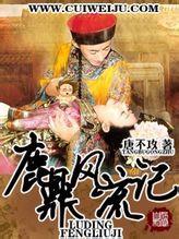 鹿鼎風流記